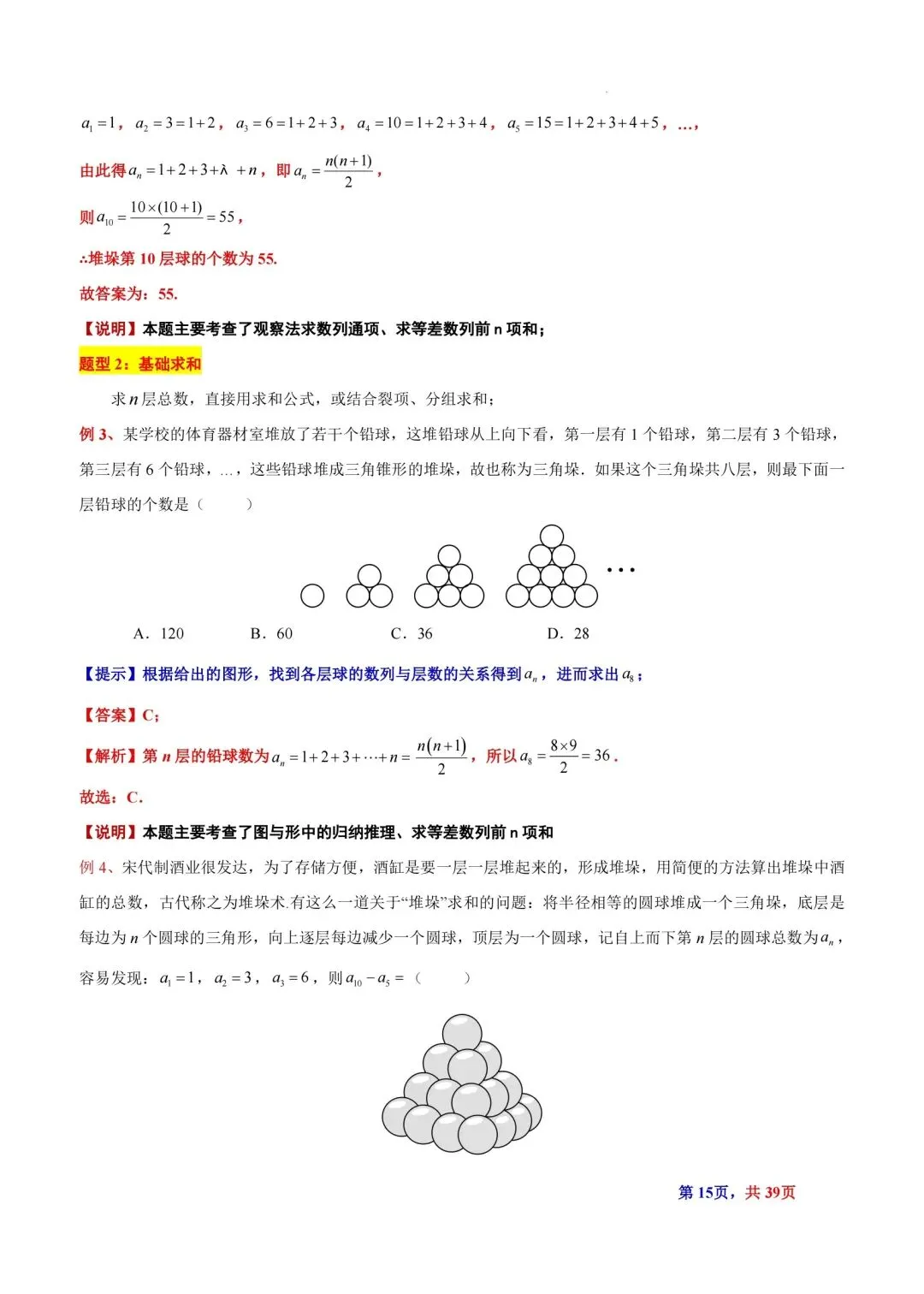 题型汇总:高考数学中三角垛五种题型及解法-第15张图片-四季读书网