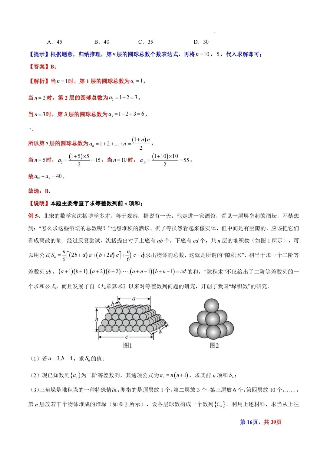 题型汇总:高考数学中三角垛五种题型及解法-第16张图片-四季读书网