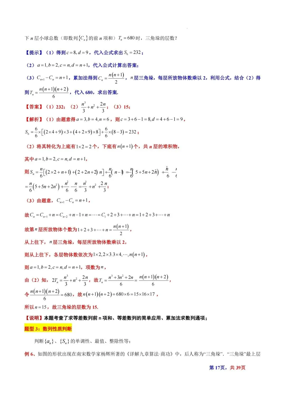 题型汇总:高考数学中三角垛五种题型及解法-第17张图片-四季读书网