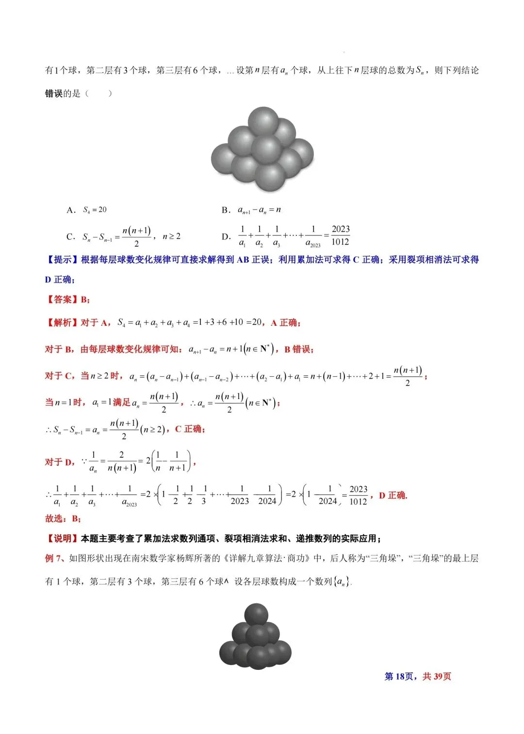 题型汇总:高考数学中三角垛五种题型及解法-第18张图片-四季读书网