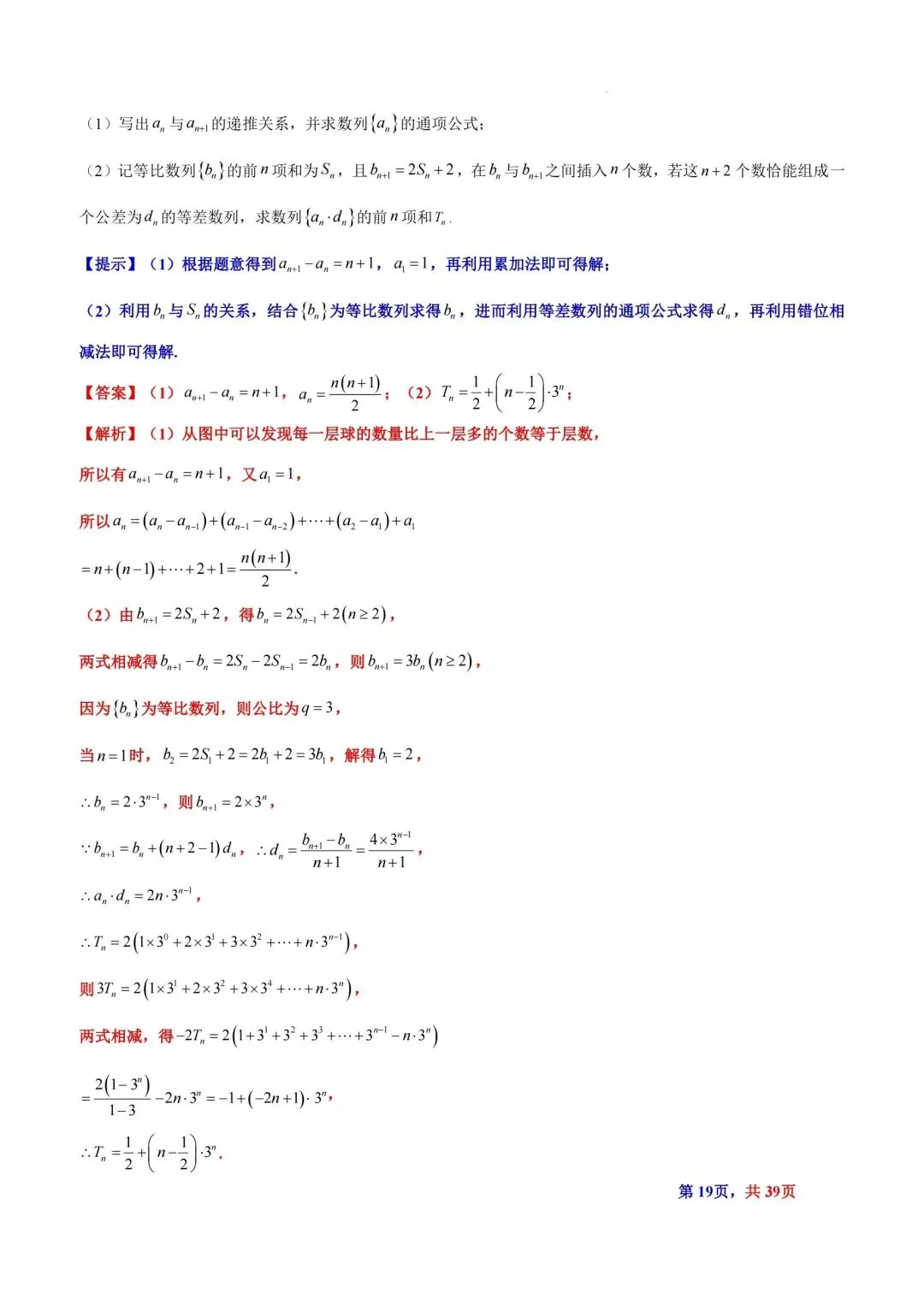 题型汇总:高考数学中三角垛五种题型及解法-第19张图片-四季读书网