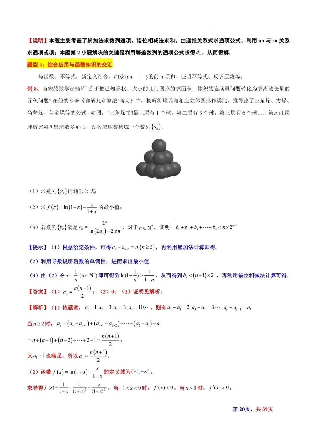 题型汇总:高考数学中三角垛五种题型及解法-第20张图片-四季读书网