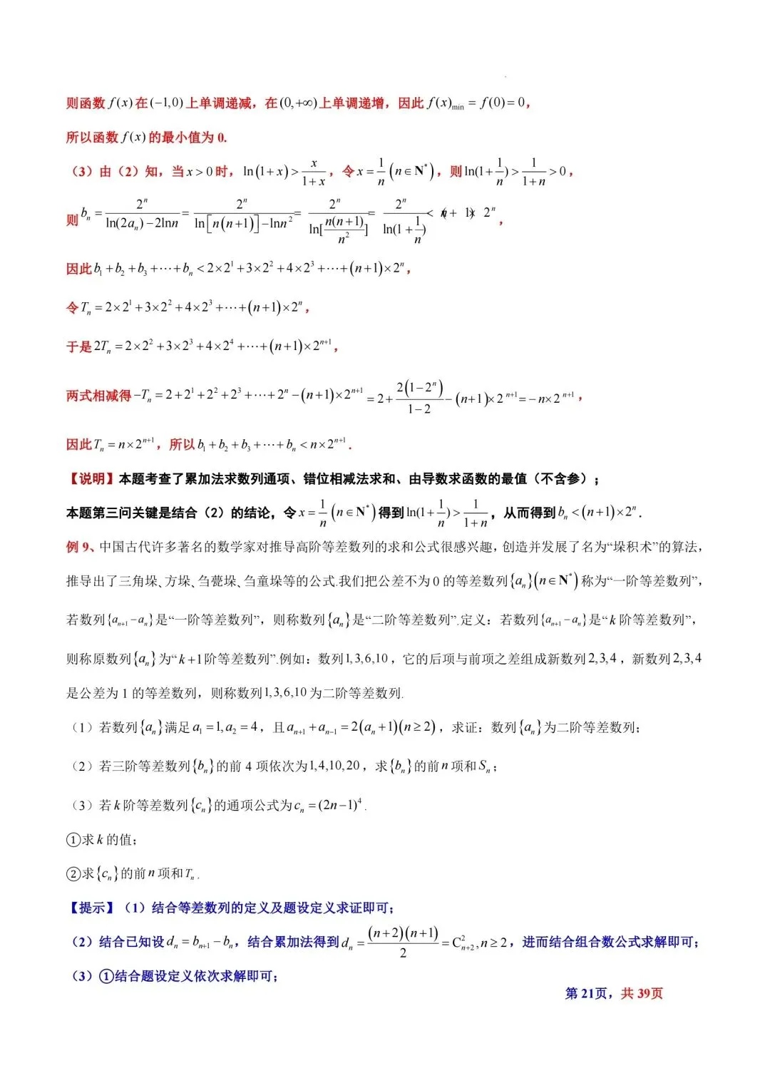 题型汇总:高考数学中三角垛五种题型及解法-第21张图片-四季读书网