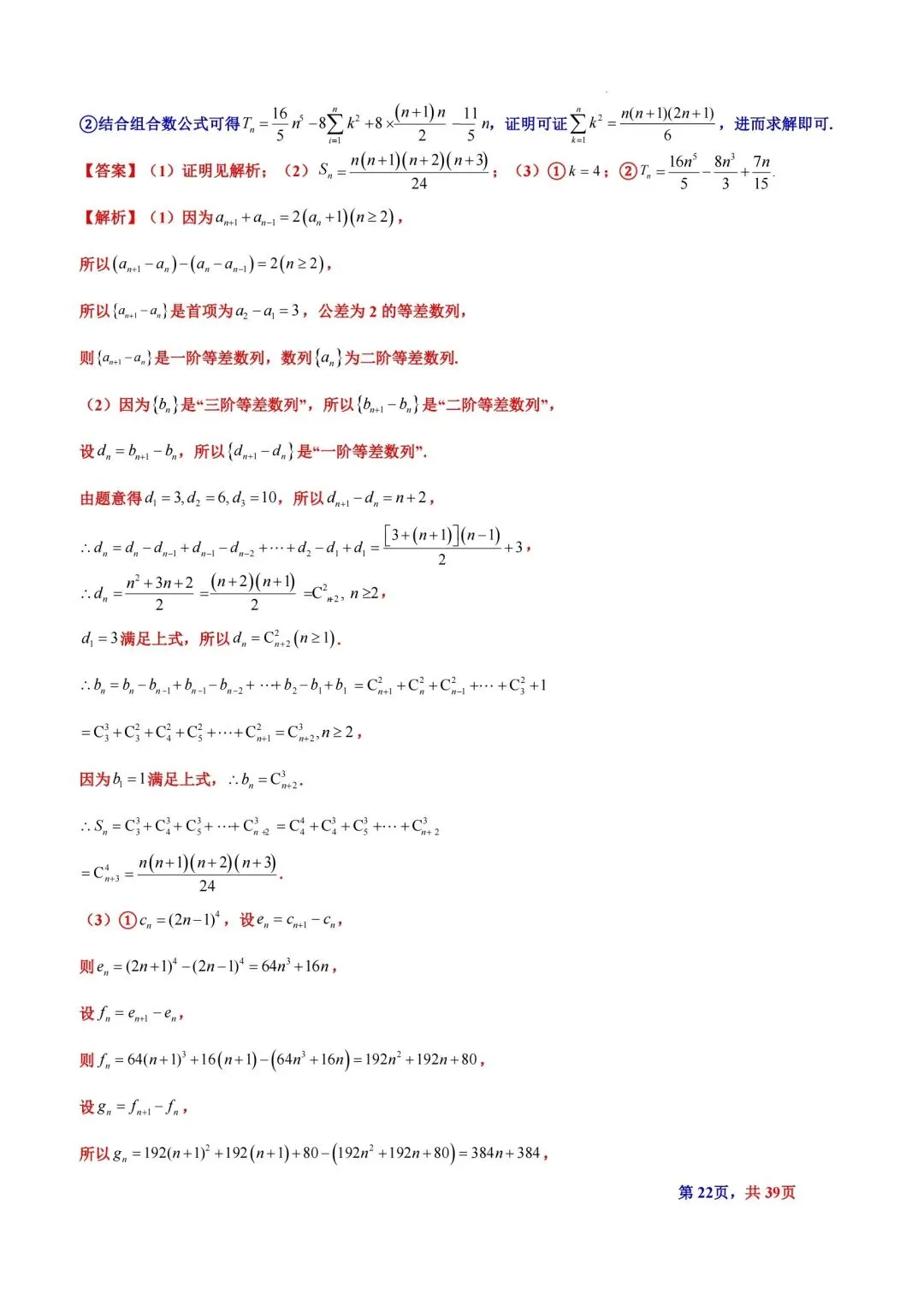题型汇总:高考数学中三角垛五种题型及解法-第22张图片-四季读书网