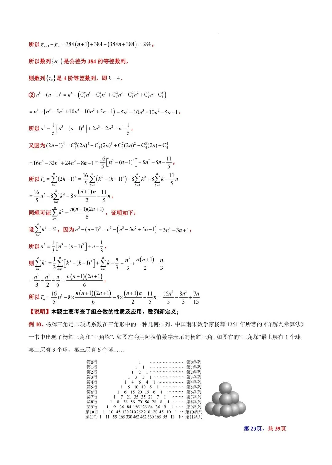 题型汇总:高考数学中三角垛五种题型及解法-第23张图片-四季读书网