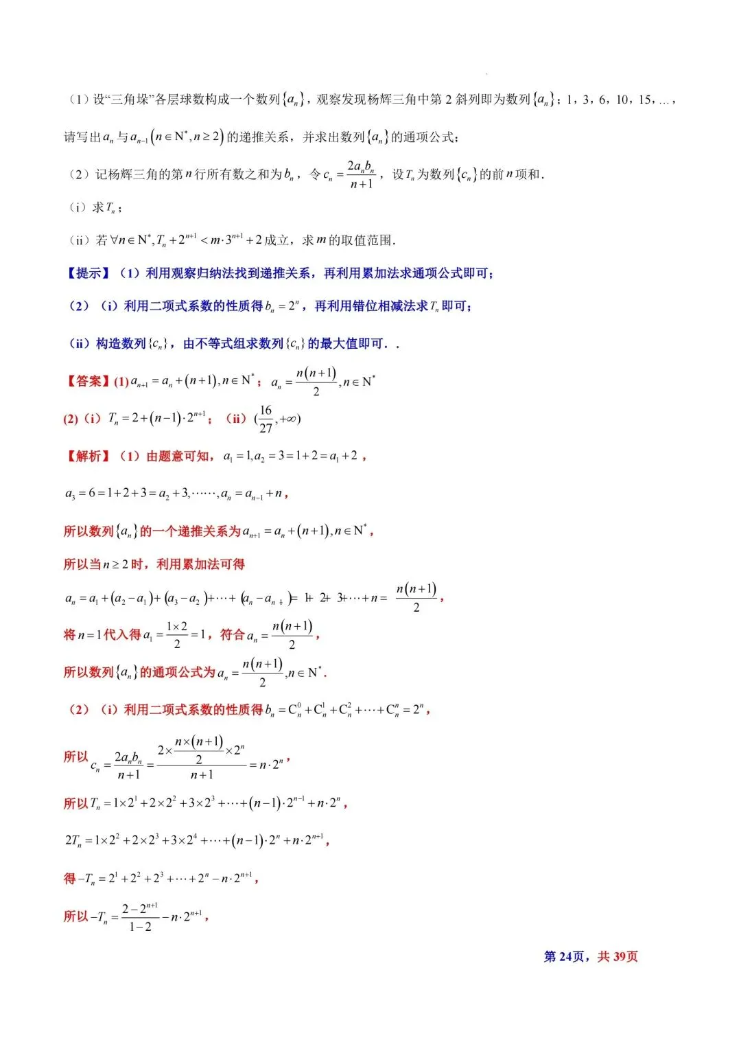 题型汇总:高考数学中三角垛五种题型及解法-第24张图片-四季读书网