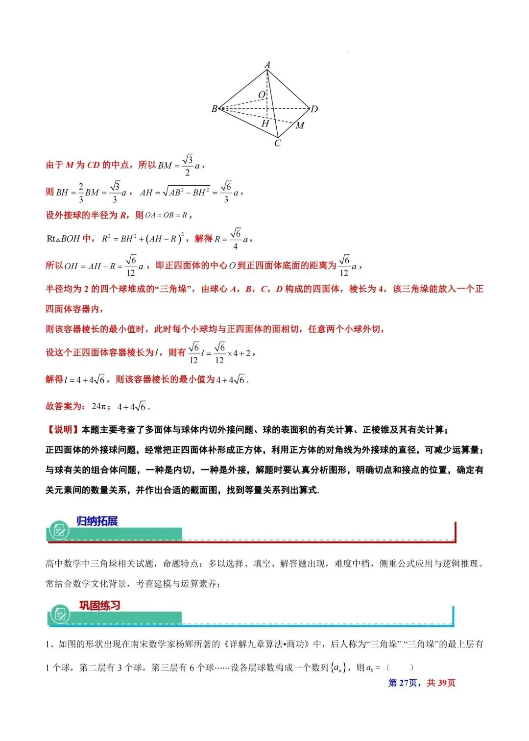 题型汇总:高考数学中三角垛五种题型及解法-第27张图片-四季读书网