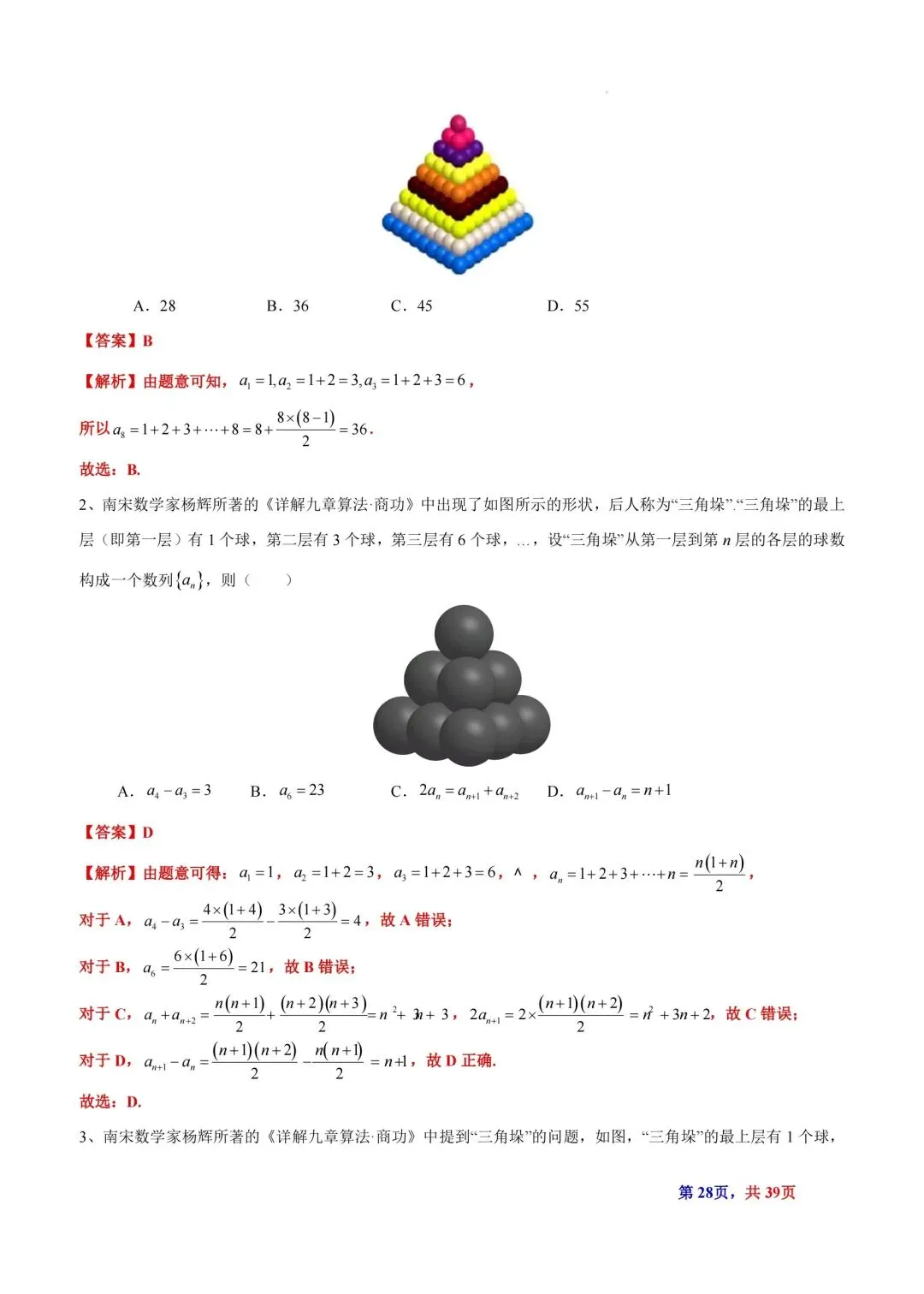 题型汇总:高考数学中三角垛五种题型及解法-第28张图片-四季读书网