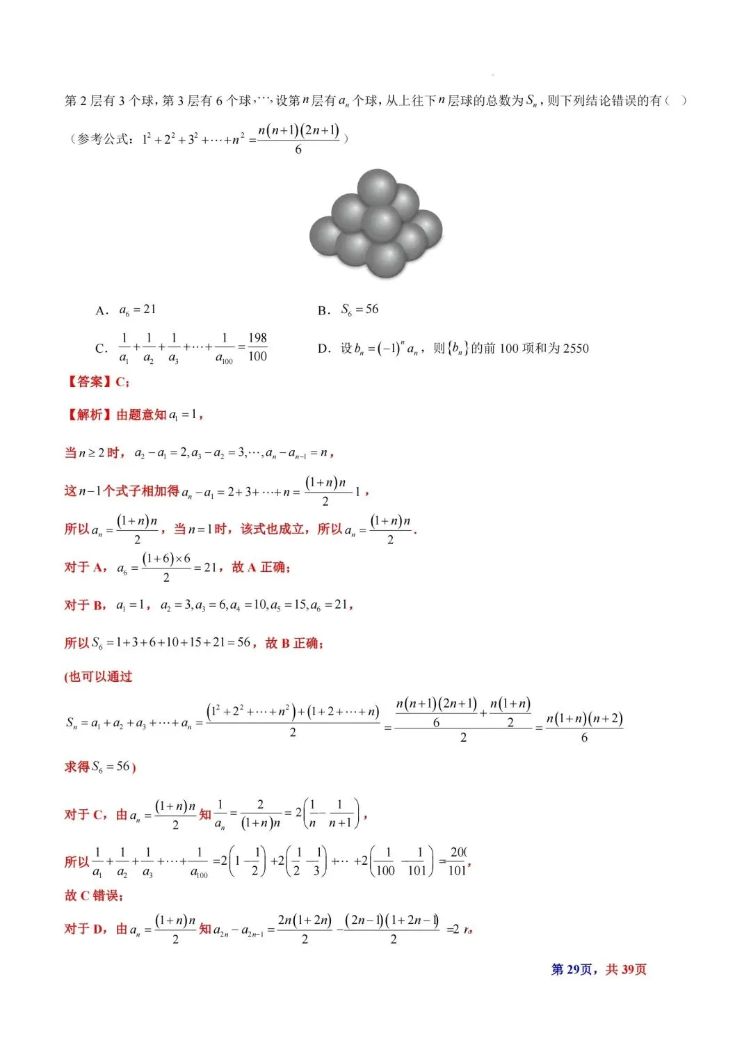 题型汇总:高考数学中三角垛五种题型及解法-第29张图片-四季读书网