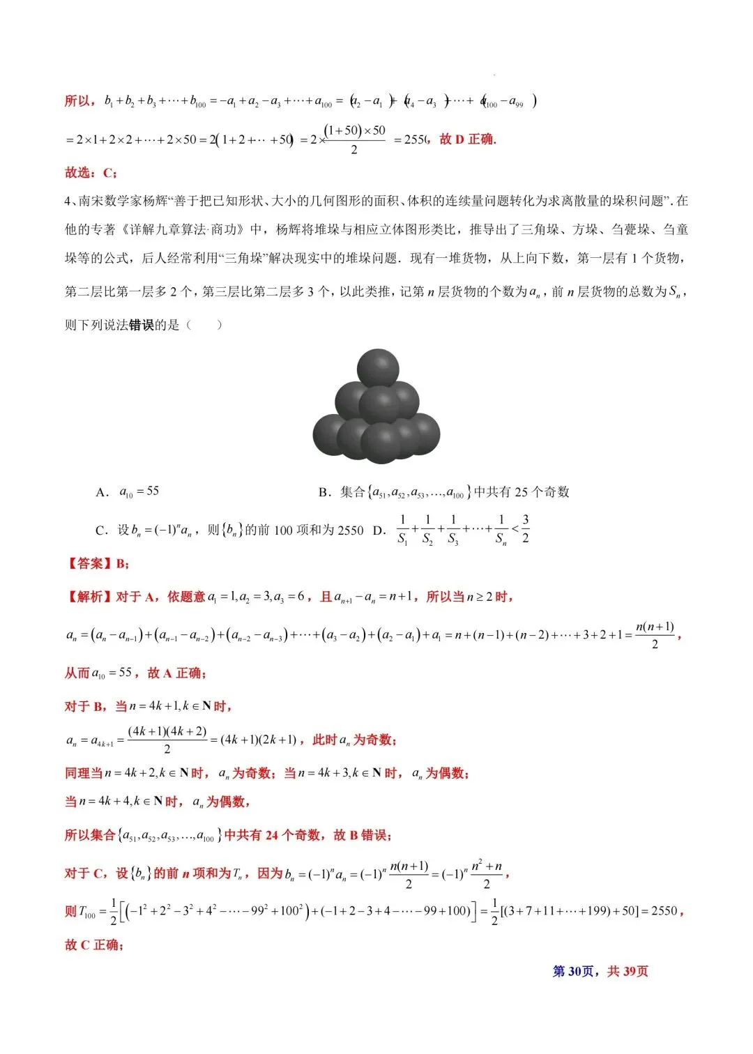 题型汇总:高考数学中三角垛五种题型及解法-第30张图片-四季读书网