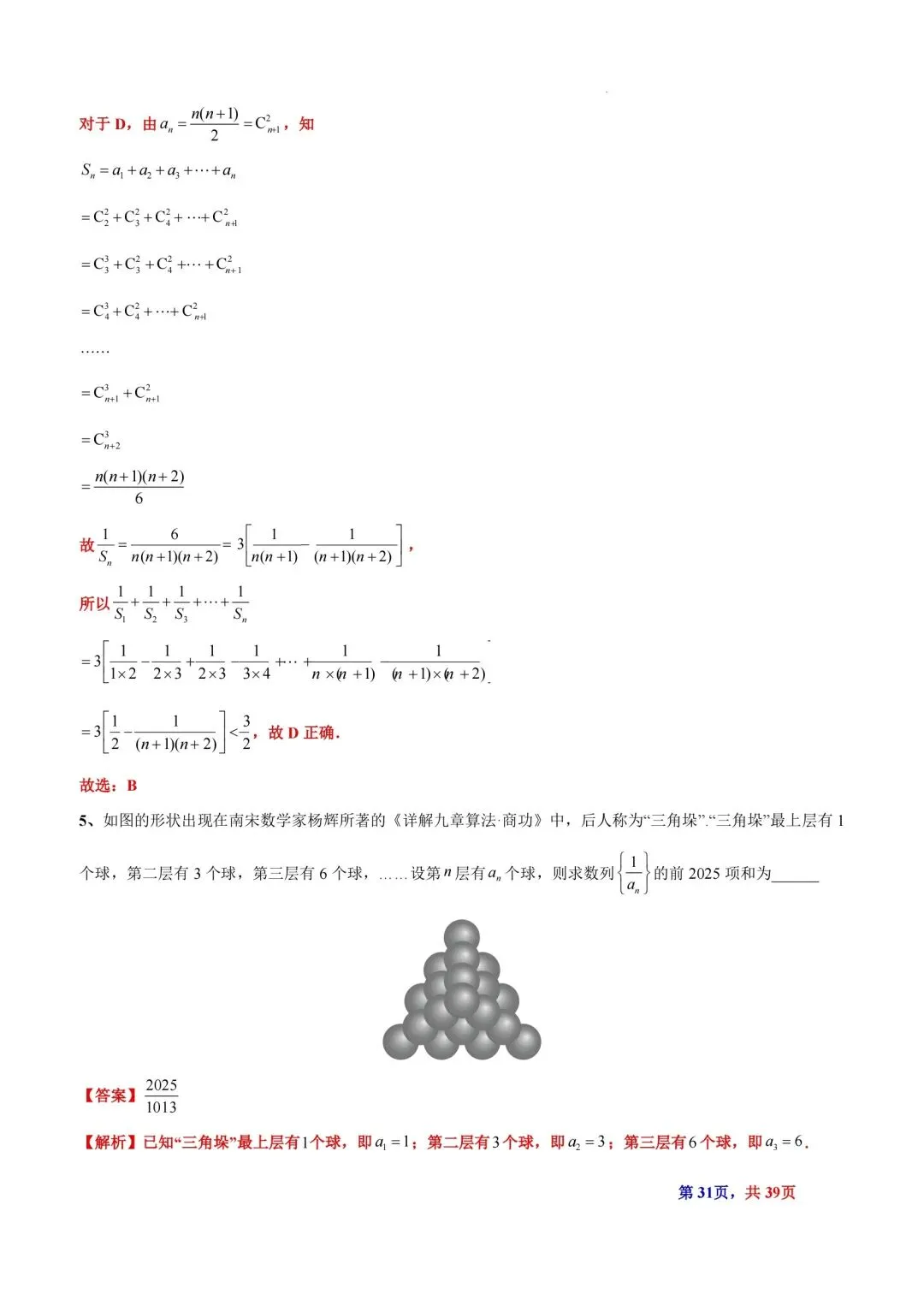 题型汇总:高考数学中三角垛五种题型及解法-第31张图片-四季读书网