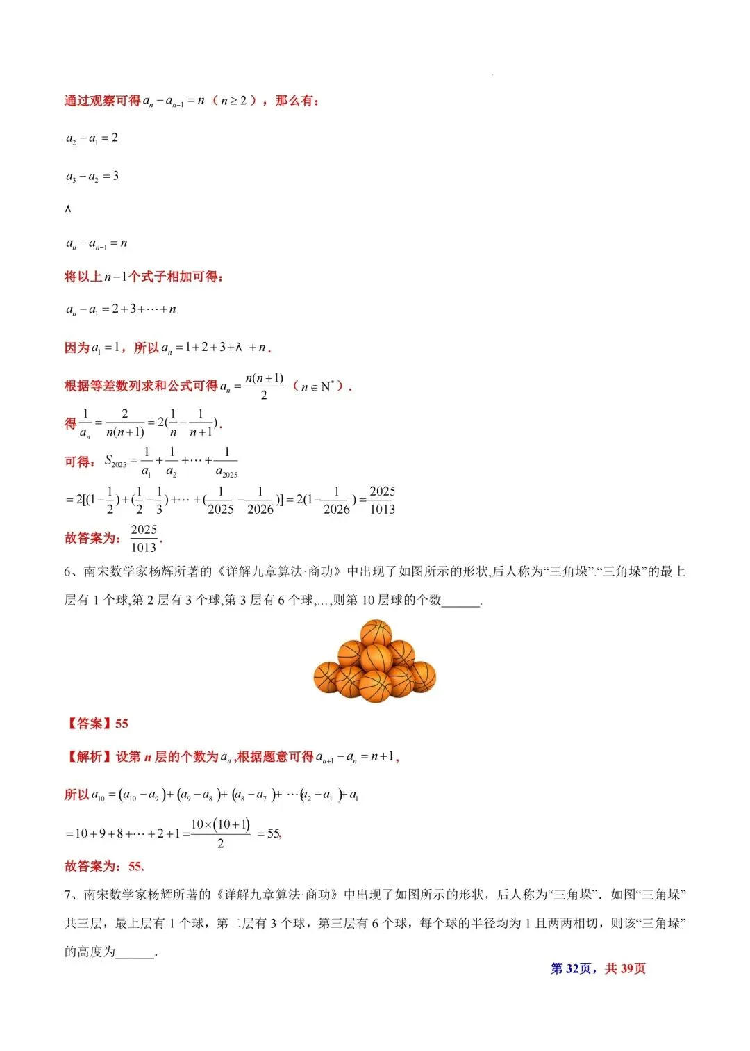题型汇总:高考数学中三角垛五种题型及解法-第32张图片-四季读书网