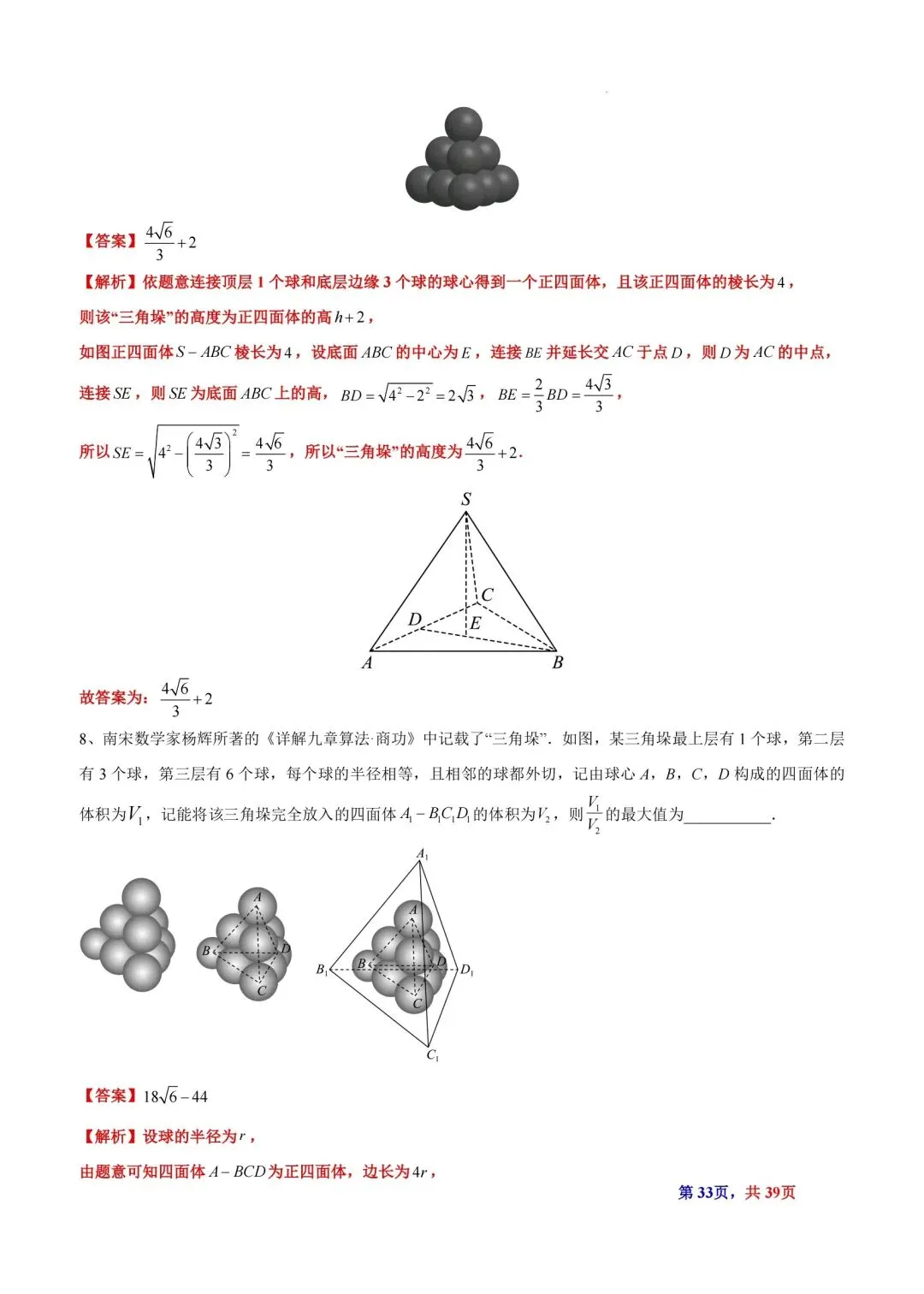 题型汇总:高考数学中三角垛五种题型及解法-第33张图片-四季读书网