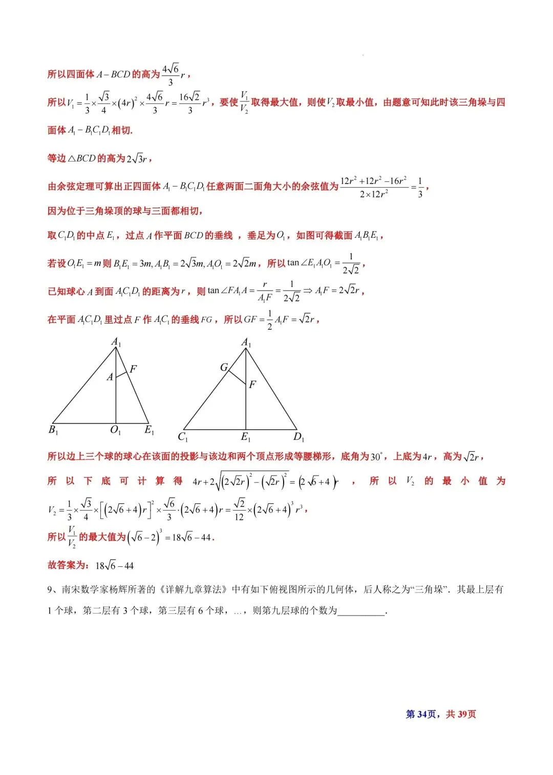 题型汇总:高考数学中三角垛五种题型及解法-第34张图片-四季读书网