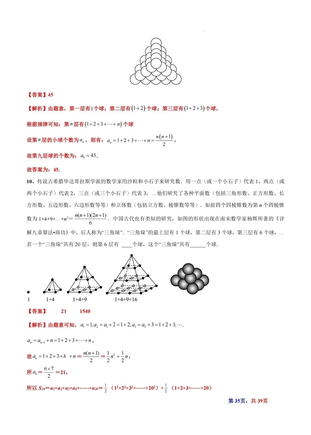 题型汇总:高考数学中三角垛五种题型及解法-第35张图片-四季读书网