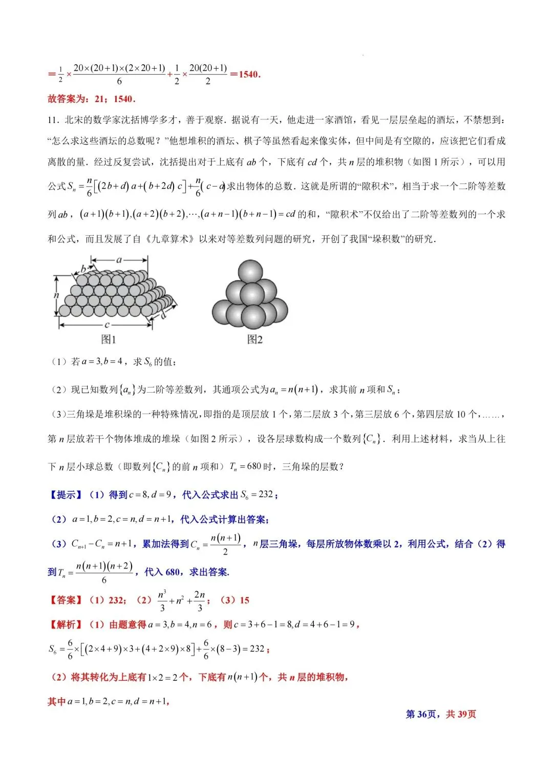 题型汇总:高考数学中三角垛五种题型及解法-第36张图片-四季读书网
