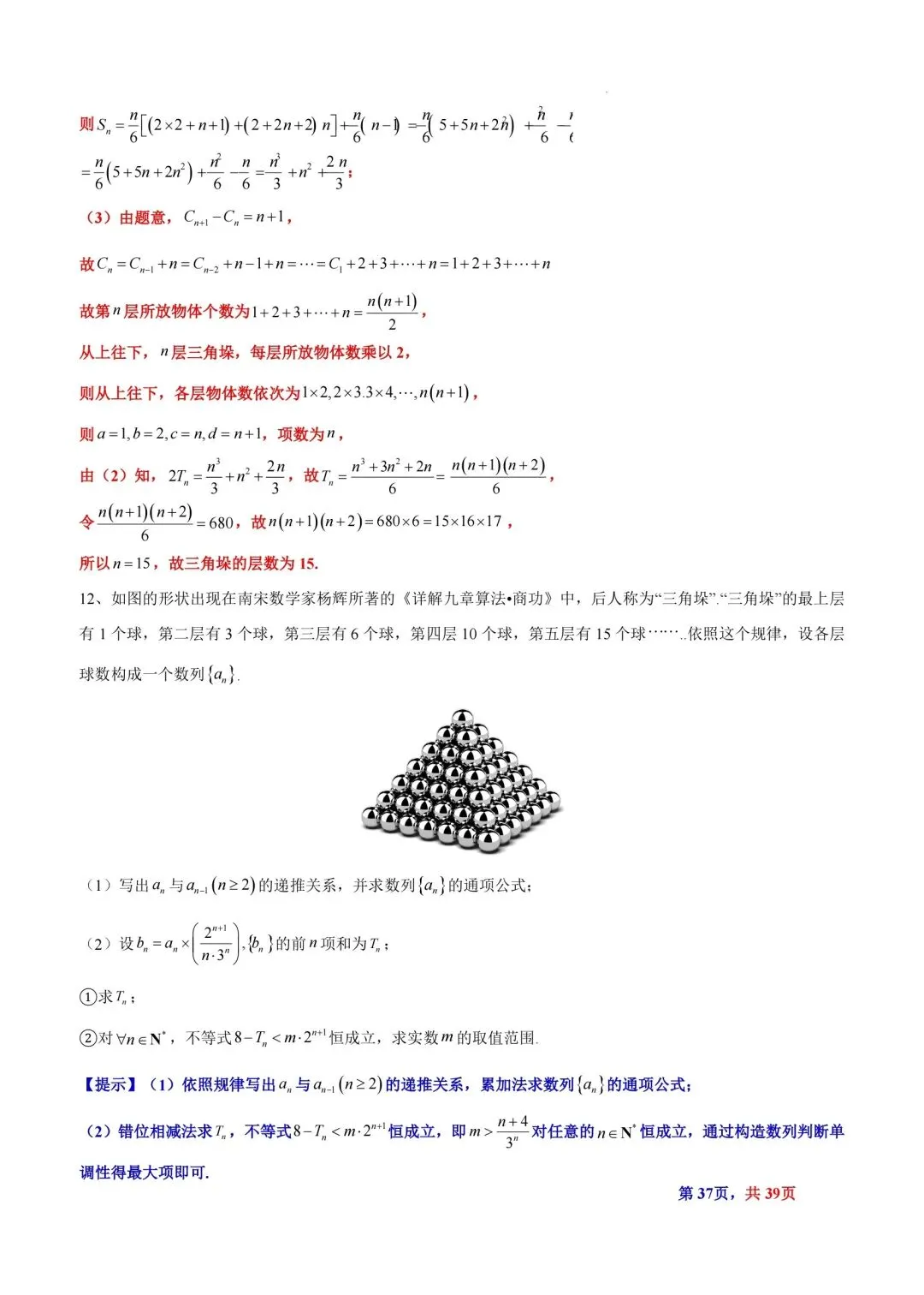 题型汇总:高考数学中三角垛五种题型及解法-第37张图片-四季读书网