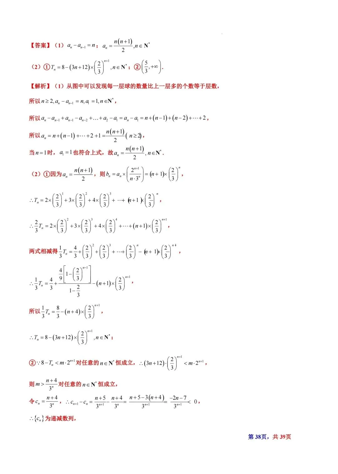 题型汇总:高考数学中三角垛五种题型及解法-第38张图片-四季读书网