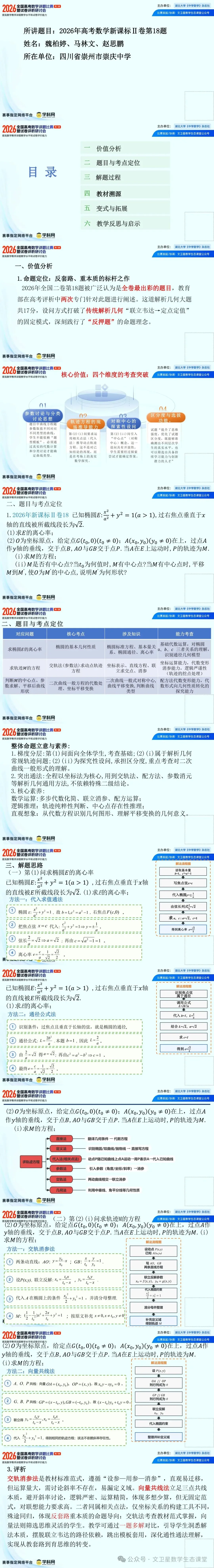 讲题比赛特等奖:2026年高考数学新课标Ⅱ卷第18题多解与变式-第1张图片-四季读书网 讲题比赛特等奖:2026年高考数学新课标Ⅱ卷第18题多解与变式-第1张图片-四季读书网