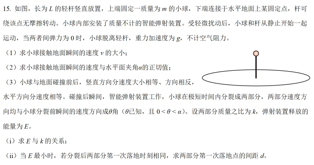 【1735】2026年湖南省高考物理真题可视化讲评-(15)轻杆小球转动脱离与分裂弹射综合动力学问题-压轴题-第1张图片-四季读书网 【1735】2026年湖南省高考物理真题可视化讲评-(15)轻杆小球转动脱离与分裂弹射综合动力学问题-压轴题-第1张图片-四季读书网