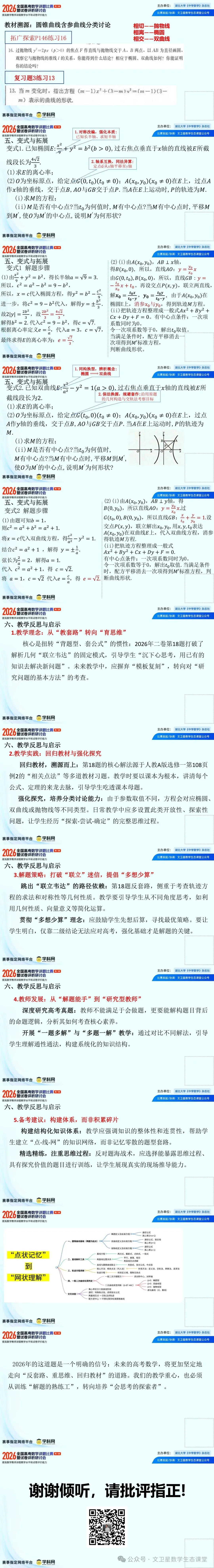 讲题比赛特等奖:2026年高考数学新课标Ⅱ卷第18题多解与变式-第3张图片-四季读书网 讲题比赛特等奖:2026年高考数学新课标Ⅱ卷第18题多解与变式-第3张图片-四季读书网