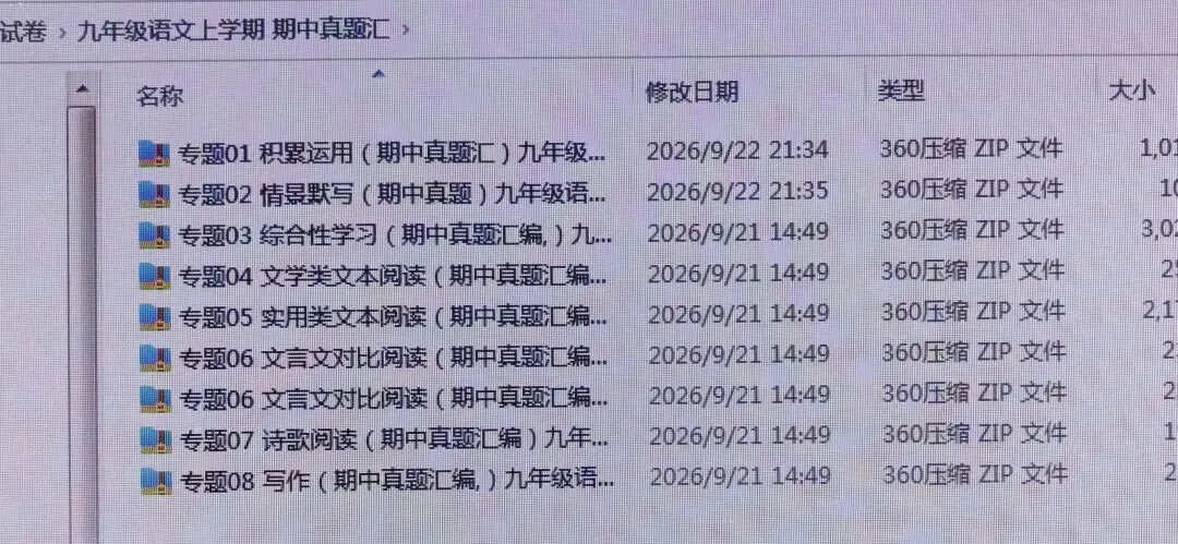 【九上月考提升真题练】专题05 实用类文本阅读(另有:详解)-第2张图片-四季读书网