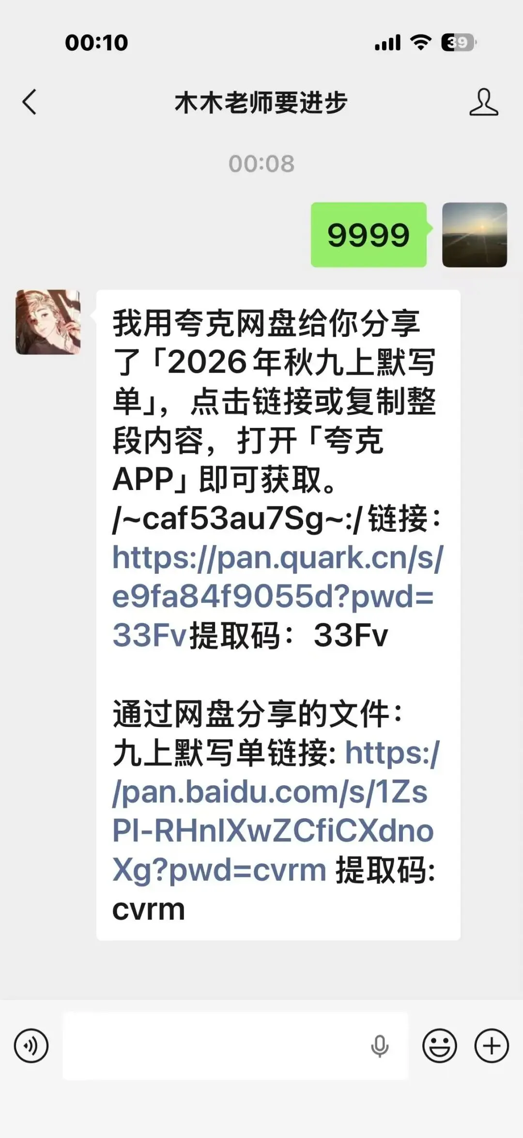 2027年中考九年级上册第三单元道德与法治选择题默写单-第1张图片-四季读书网