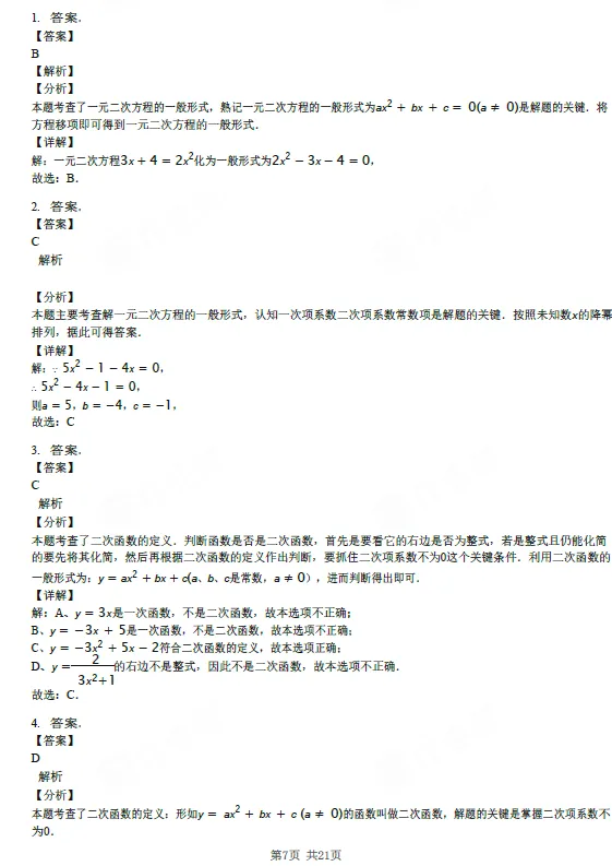 【初三试卷】天津市第一中学2025-2026学年上学期九年级月考数学试卷-第2张图片-四季读书网