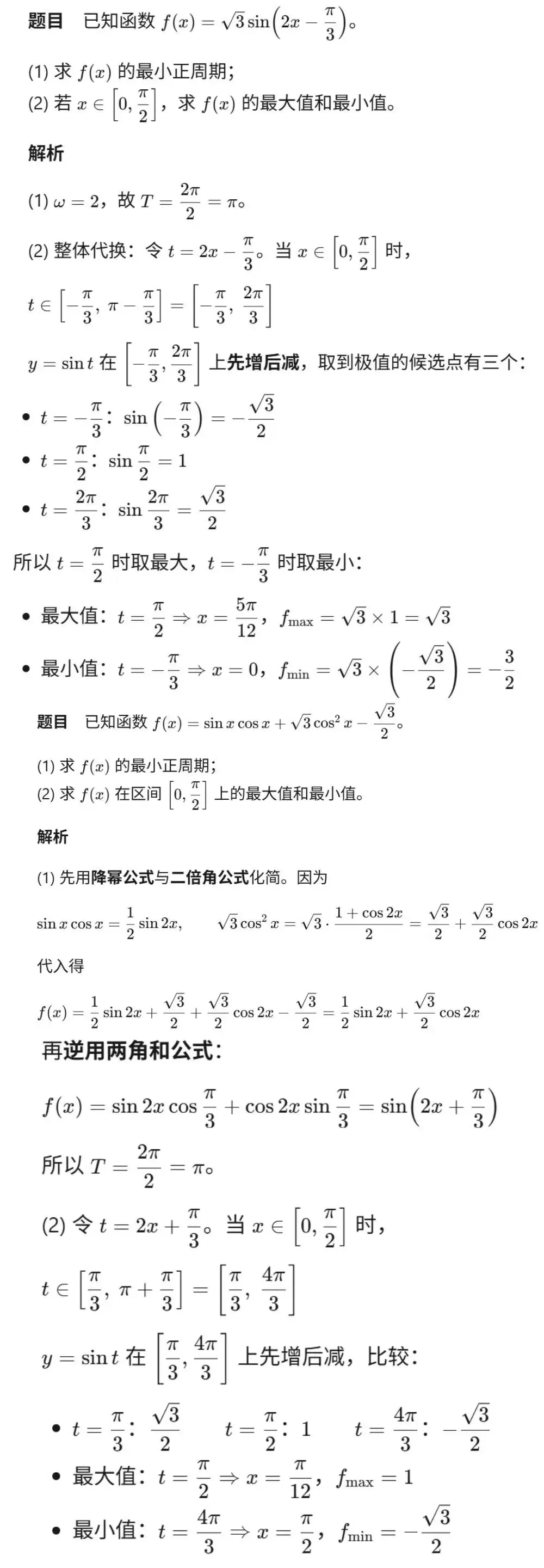 空中微课堂系列(三百零一)——研高考真题,循命题方向   2026年高考天津卷 第16题-第3张图片-四季读书网
