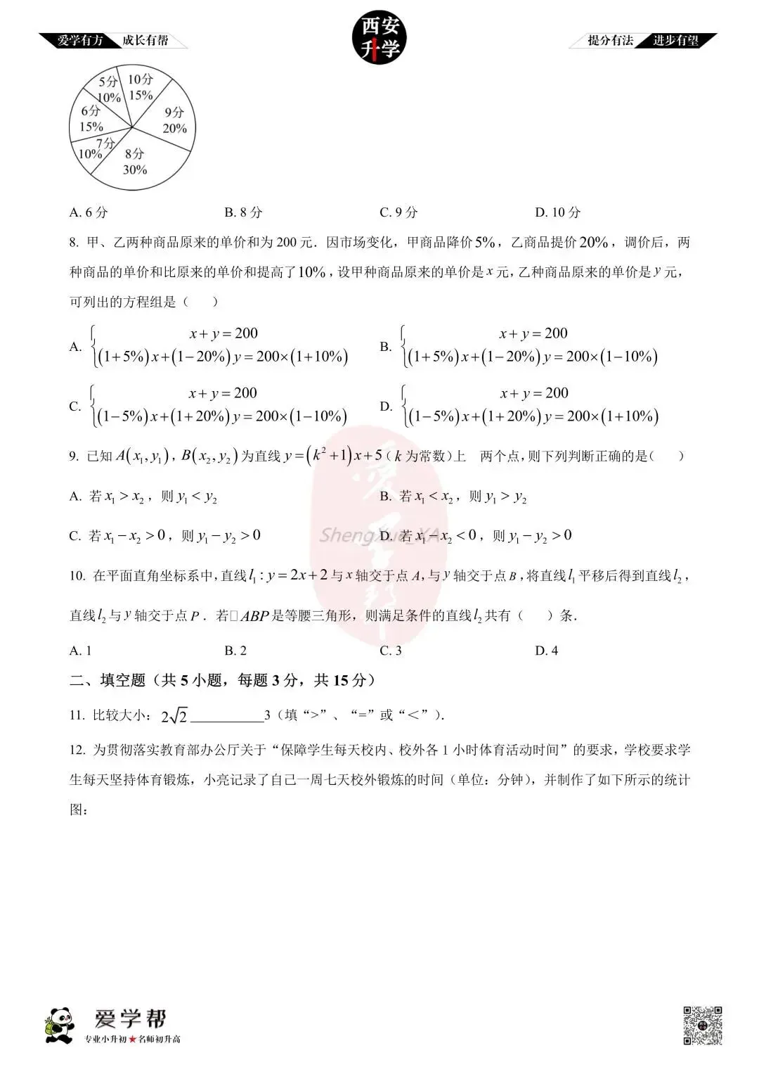 【初二真题 】八年级上学期 期中:师大附中(崇是)~数学(含答案解析)-第2张图片-四季读书网
