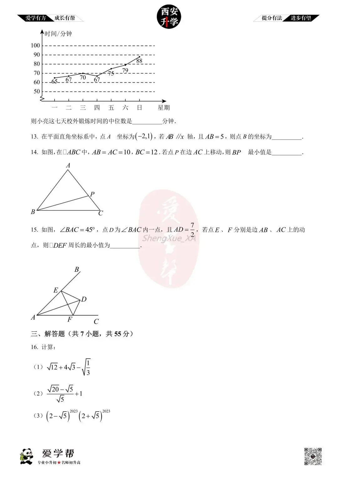 【初二真题 】八年级上学期 期中:师大附中(崇是)~数学(含答案解析)-第3张图片-四季读书网