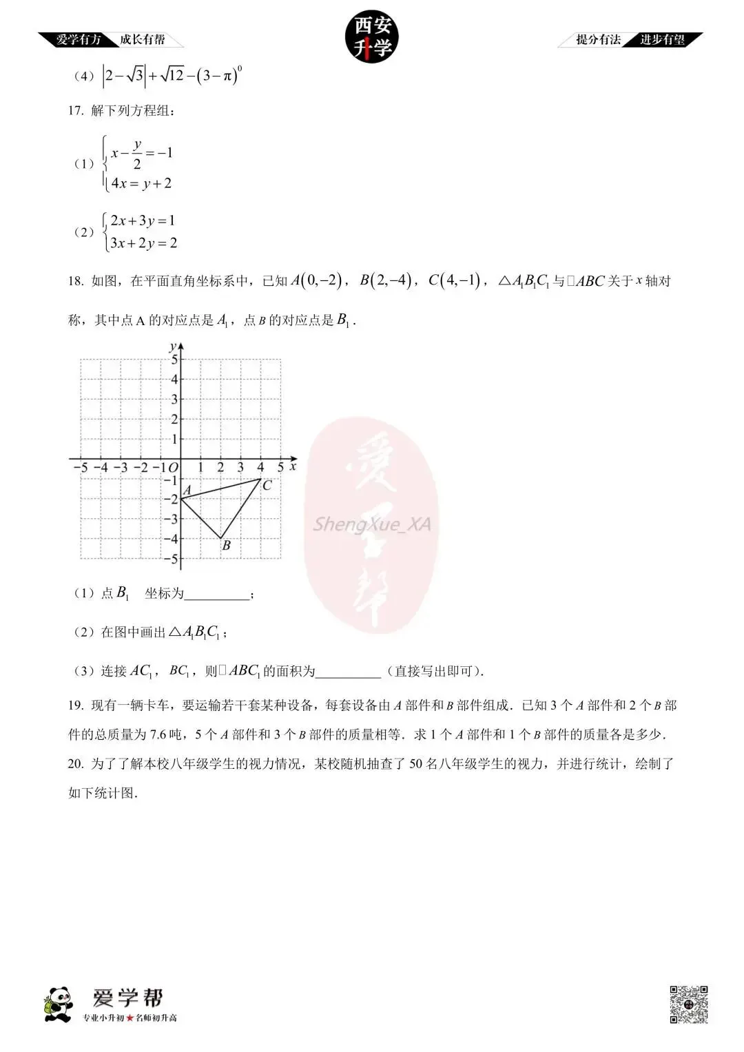 【初二真题 】八年级上学期 期中:师大附中(崇是)~数学(含答案解析)-第4张图片-四季读书网