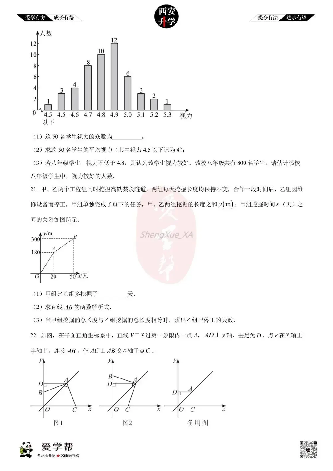 【初二真题 】八年级上学期 期中:师大附中(崇是)~数学(含答案解析)-第5张图片-四季读书网