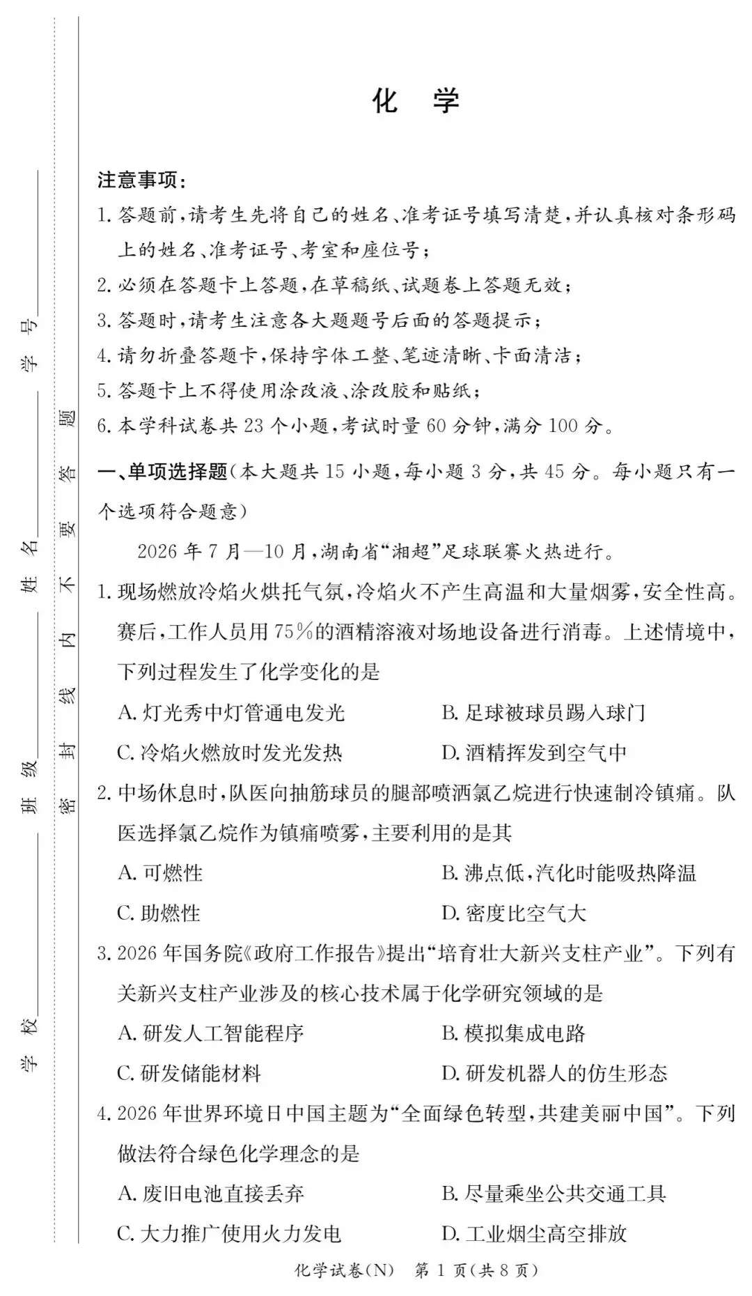 长郡初三 九年级 2026 秋季 9 月第一次月考试卷-第1张图片-四季读书网