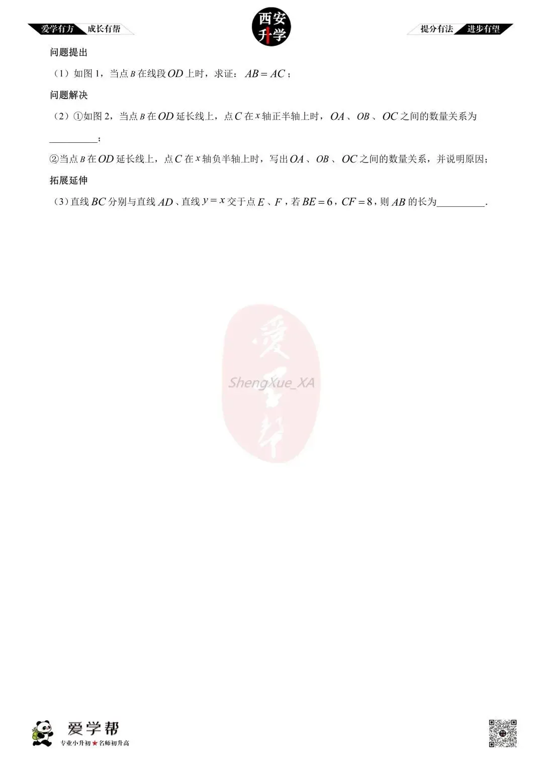 【初二真题 】八年级上学期 期中:师大附中(崇是)~数学(含答案解析)-第6张图片-四季读书网