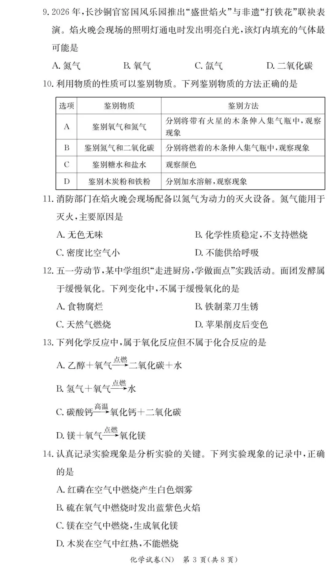 长郡初三 九年级 2026 秋季 9 月第一次月考试卷-第3张图片-四季读书网