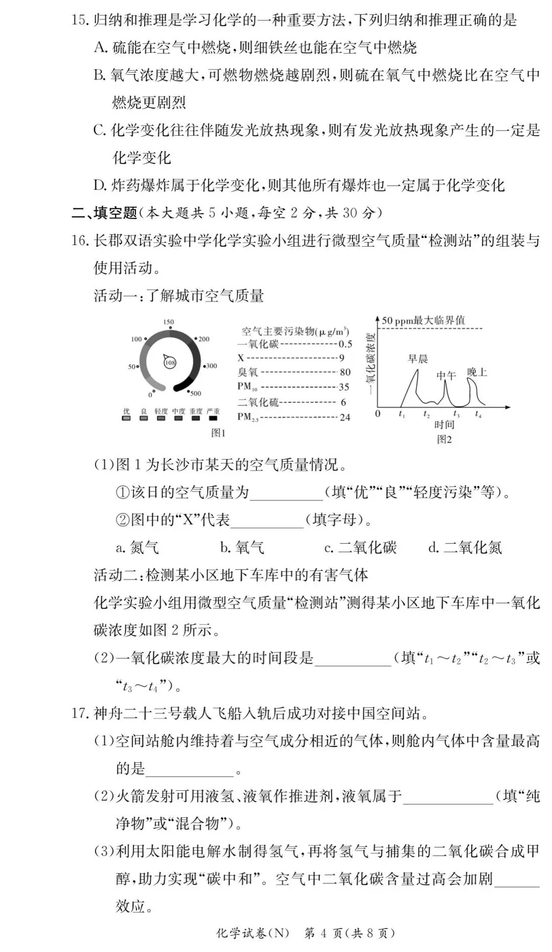 长郡初三 九年级 2026 秋季 9 月第一次月考试卷-第4张图片-四季读书网