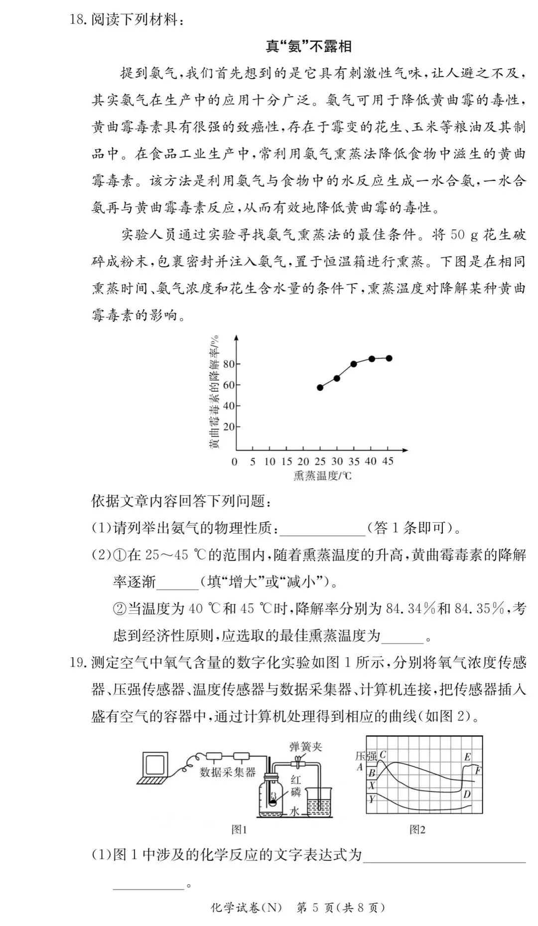 长郡初三 九年级 2026 秋季 9 月第一次月考试卷-第5张图片-四季读书网
