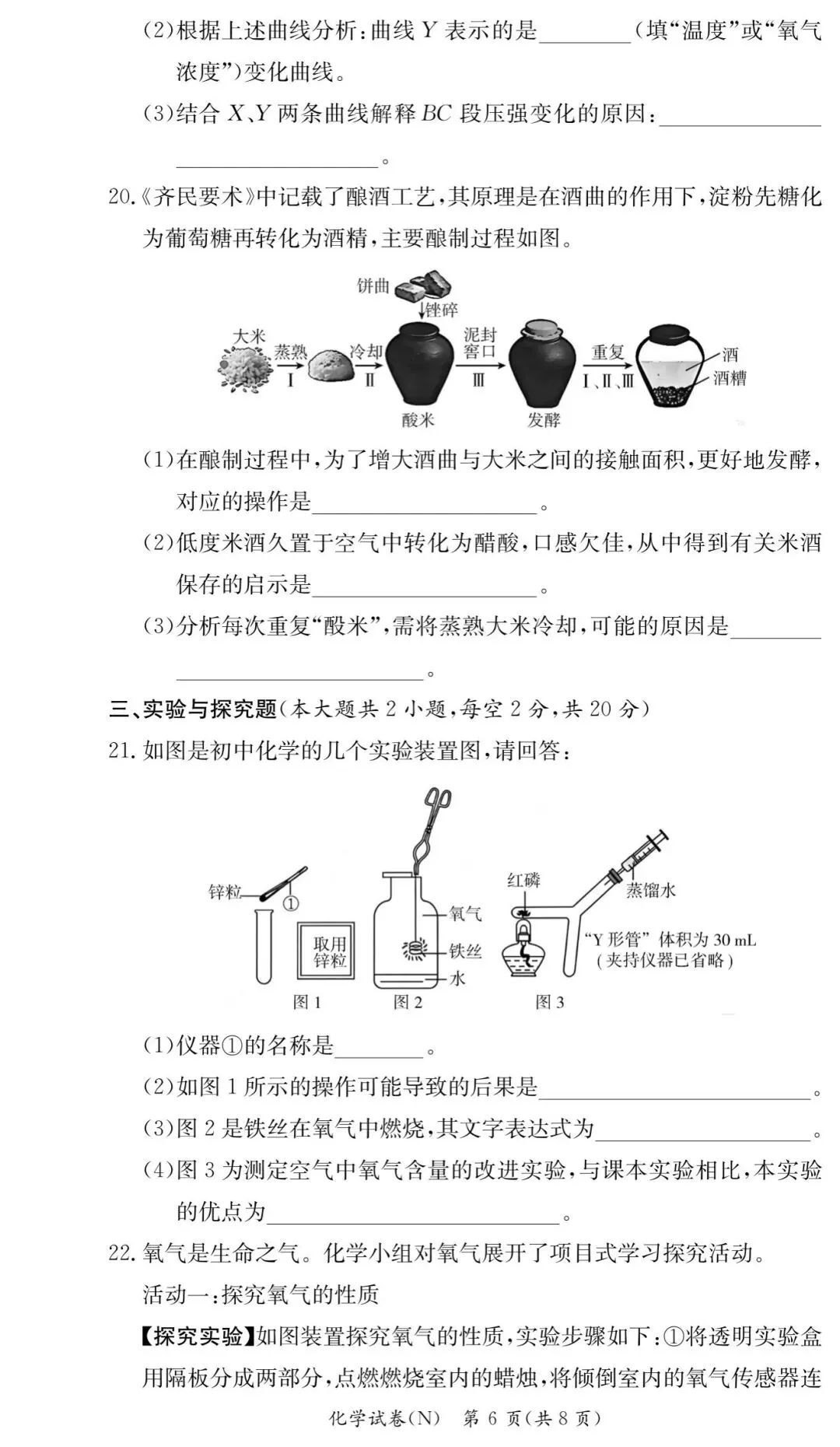长郡初三 九年级 2026 秋季 9 月第一次月考试卷-第6张图片-四季读书网