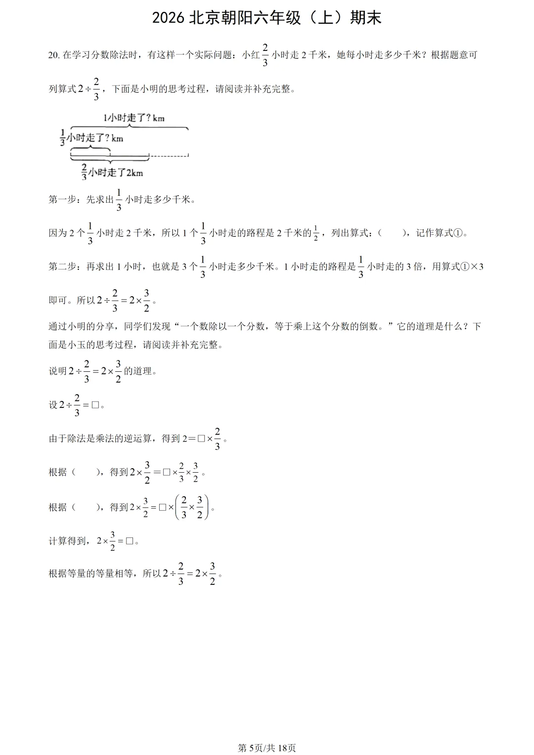 【2026期末】北京朝阳六上期末数学真题-第7张图片-四季读书网