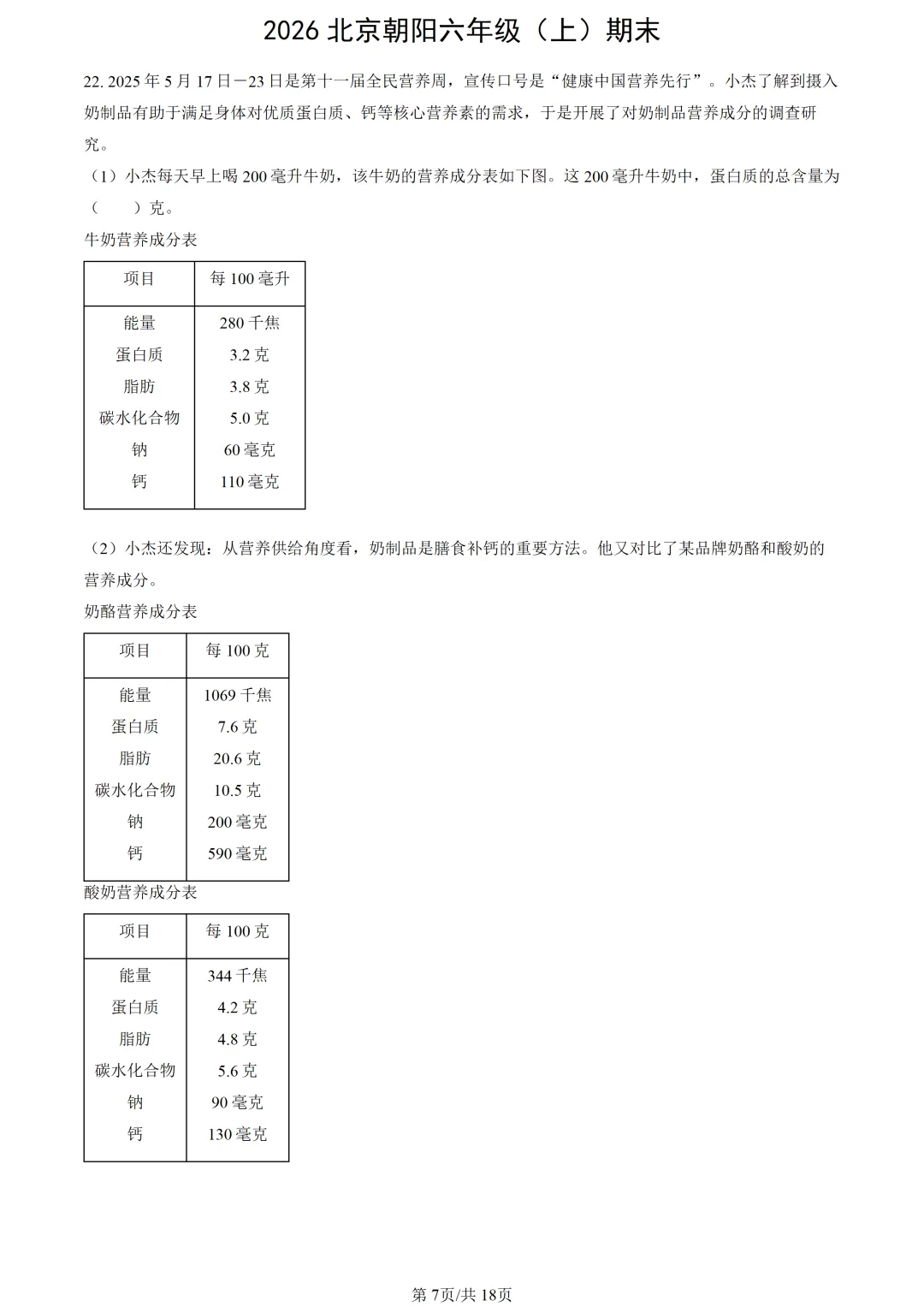 【2026期末】北京朝阳六上期末数学真题-第9张图片-四季读书网