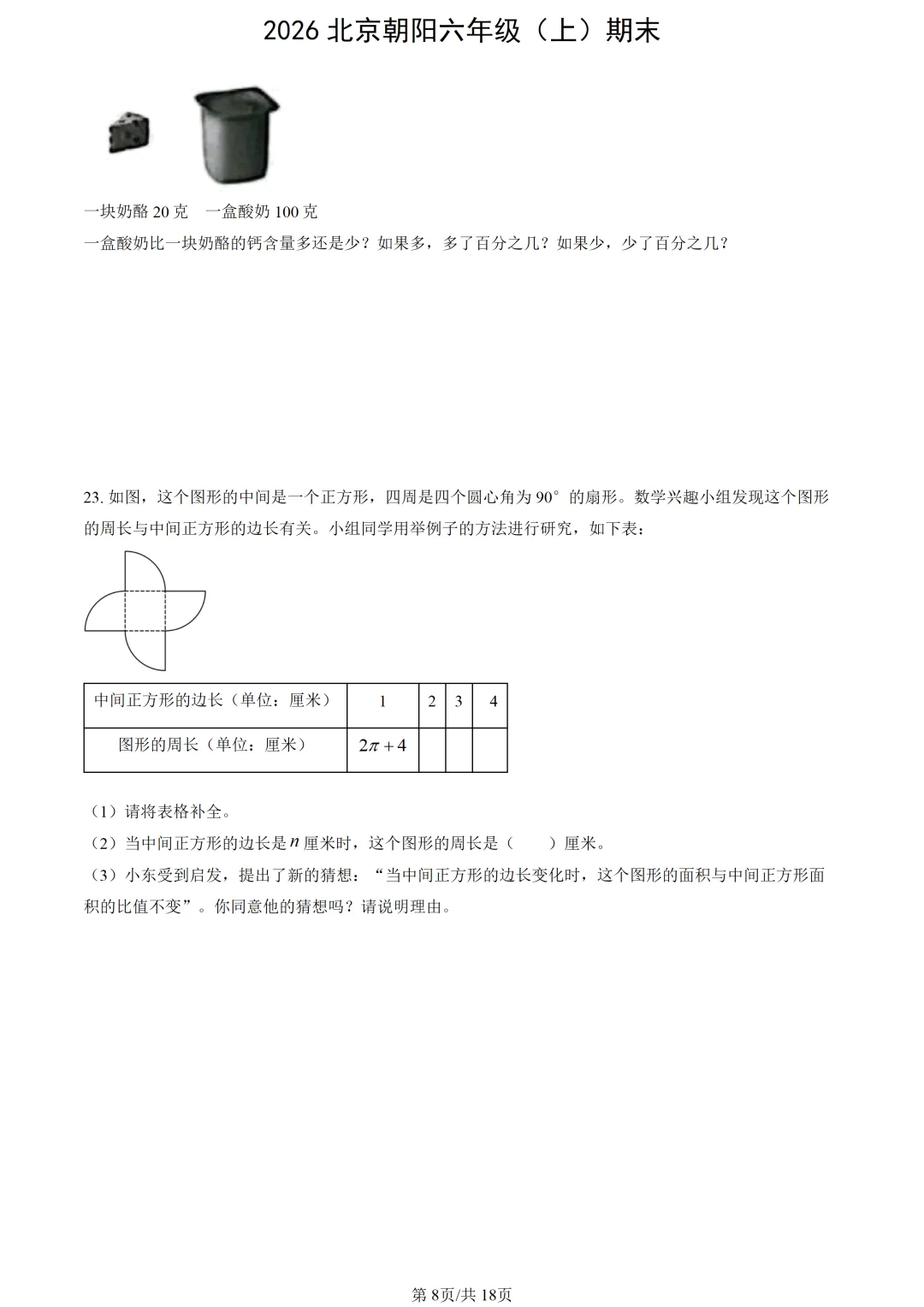 【2026期末】北京朝阳六上期末数学真题-第10张图片-四季读书网