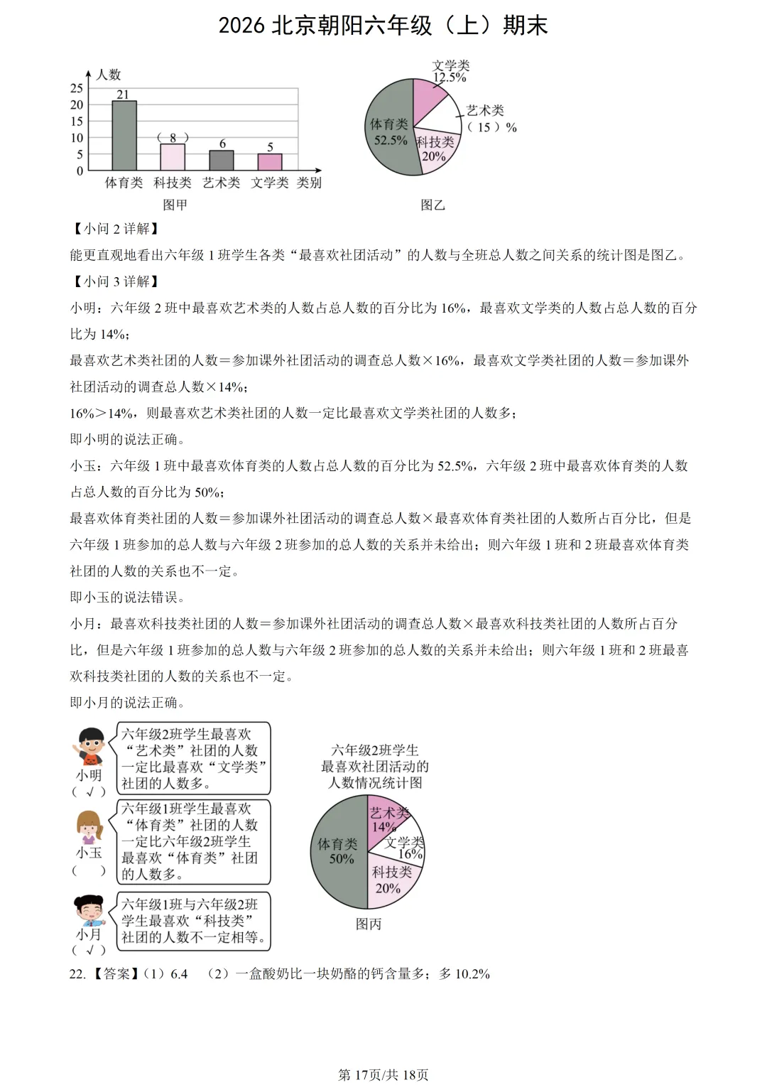【2026期末】北京朝阳六上期末数学真题-第19张图片-四季读书网