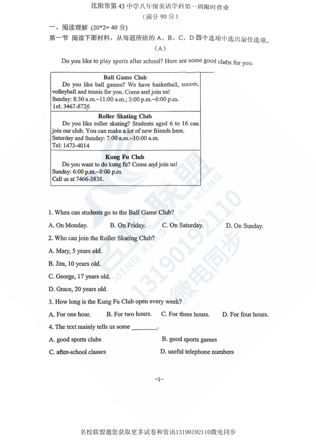 【初二上英语】辽宁沈阳市第四十三中学2026-2027学年上学期八年级英语学科第一周限时作业-第1张图片-四季读书网 【初二上英语】辽宁沈阳市第四十三中学2026-2027学年上学期八年级英语学科第一周限时作业-第1张图片-四季读书网