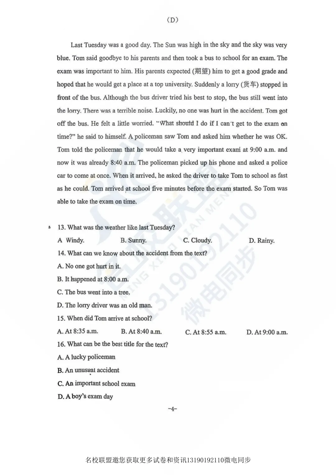 【初二上英语】辽宁沈阳市第四十三中学2026-2027学年上学期八年级英语学科第一周限时作业-第5张图片-四季读书网 【初二上英语】辽宁沈阳市第四十三中学2026-2027学年上学期八年级英语学科第一周限时作业-第5张图片-四季读书网