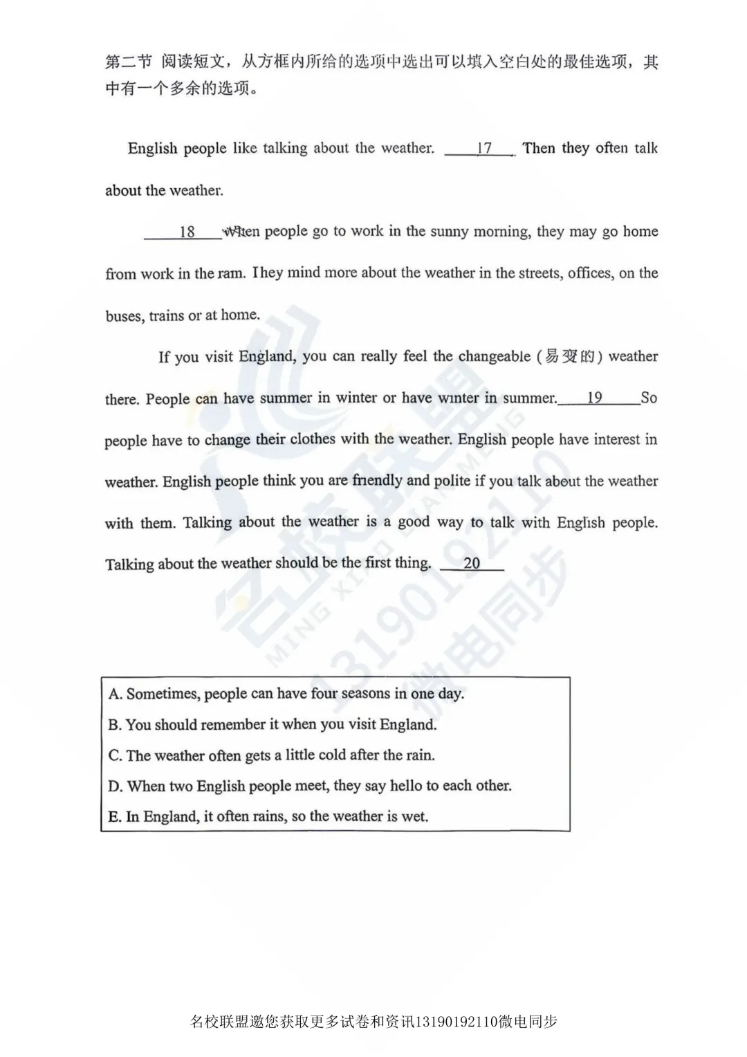 【初二上英语】辽宁沈阳市第四十三中学2026-2027学年上学期八年级英语学科第一周限时作业-第6张图片-四季读书网 【初二上英语】辽宁沈阳市第四十三中学2026-2027学年上学期八年级英语学科第一周限时作业-第6张图片-四季读书网