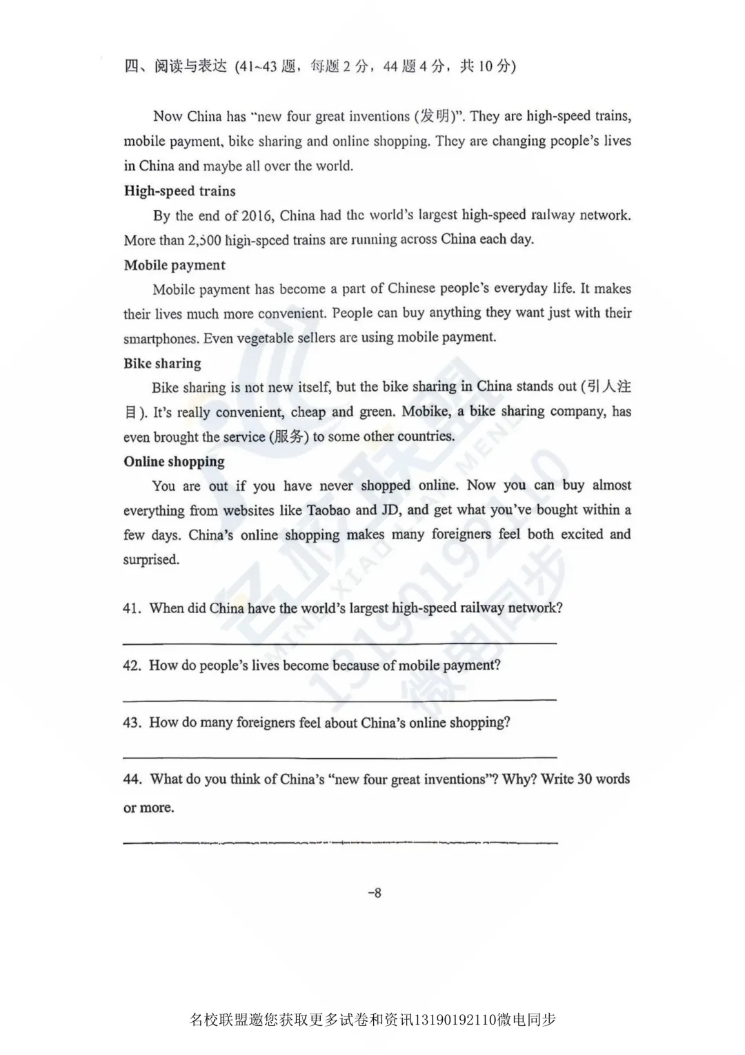 【初二上英语】辽宁沈阳市第四十三中学2026-2027学年上学期八年级英语学科第一周限时作业-第11张图片-四季读书网 【初二上英语】辽宁沈阳市第四十三中学2026-2027学年上学期八年级英语学科第一周限时作业-第11张图片-四季读书网