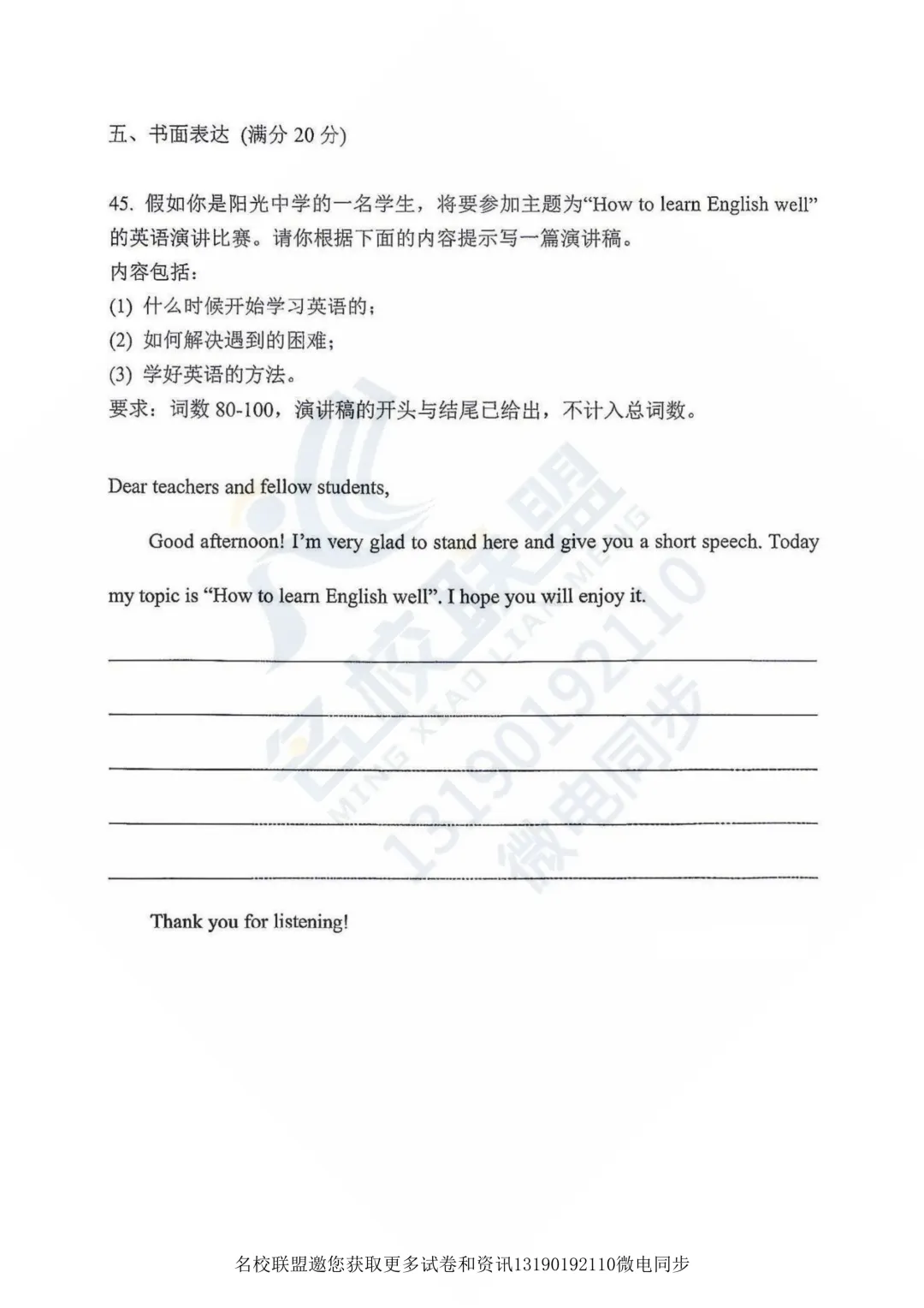 【初二上英语】辽宁沈阳市第四十三中学2026-2027学年上学期八年级英语学科第一周限时作业-第12张图片-四季读书网 【初二上英语】辽宁沈阳市第四十三中学2026-2027学年上学期八年级英语学科第一周限时作业-第12张图片-四季读书网