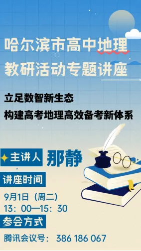 立足数智新生态,构建高考地理高效备考新体系|深度拆解 2026 地理真题,解锁 AI 赋能备考新思路-第1张图片-四季读书网