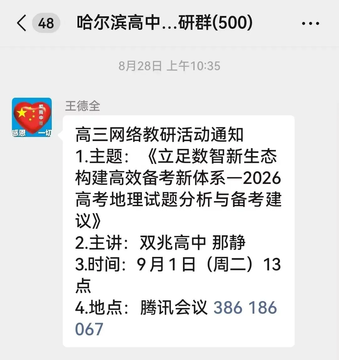 立足数智新生态,构建高考地理高效备考新体系|深度拆解 2026 地理真题,解锁 AI 赋能备考新思路-第2张图片-四季读书网